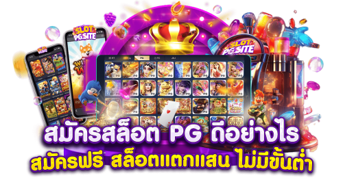Myslot มิติใหม่แห่งการเดิมพันออนไลน์ที่ครบวงจร